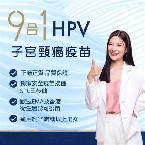 Hpv 9合1子宮頸癌疫苗（hpv疫苗） 醫思健康醫療中心 Ec Healthcare Medical Centre