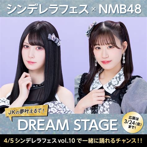nmb jk emmary  teamcinderella