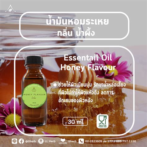 น้ำมันหอมระเหย กลิ่น น้ำผึ้ง Essential Oil ขนาด 30 Ml Shopee Thailand