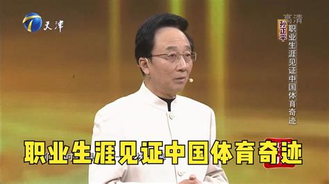 职业生涯见证中国体育奇迹，孙正平作为见证人感到自豪中国体育新浪新闻