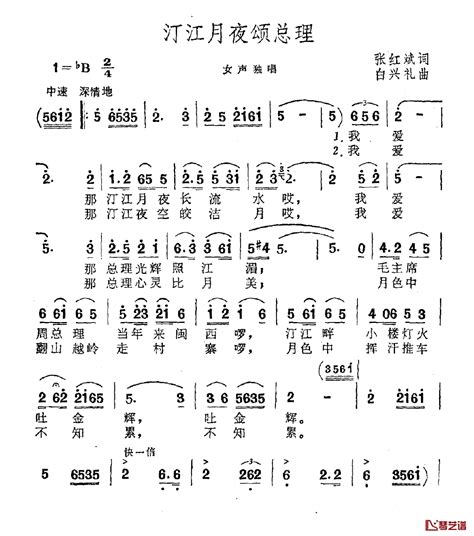 汀江月夜颂总理简谱 张红斌词白兴礼曲 看琴谱网