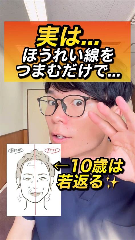 ゆう先生さんのインスタグラム動画 ゆう先生instagram 「【10秒つまむだけ】ほうれい線が解消するリフトアップエクササイズ！ 他の投稿はこちらから Seitai Yu Kyoto