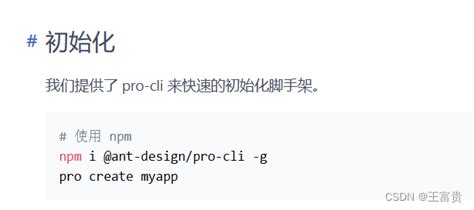 学习日记之使用antdesignpro瞬间生成前端代码脚手架antdesign 前端脚手架 Csdn博客