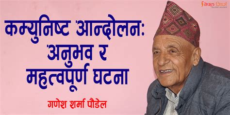 कम्युनिष्ट आन्दोलन इतिहास र अनुभूति Nepal Readers