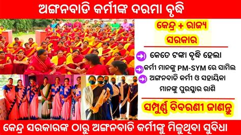 All Odisha Anganwadi News