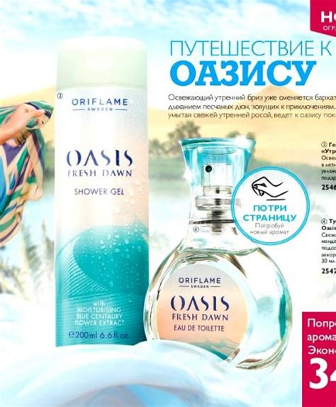 Oriflame Oasis Fresh Dawn