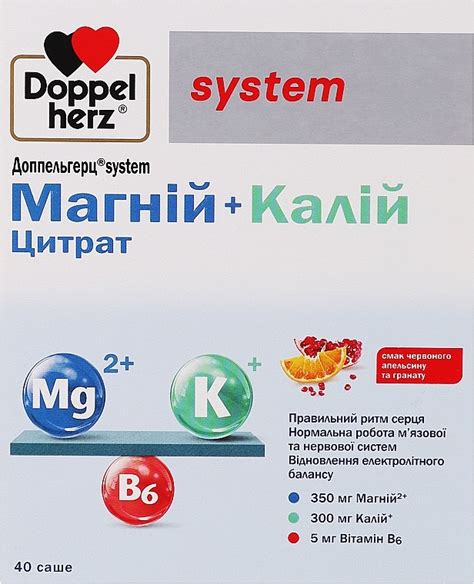 Пищевая добавка Магний Калий цитрат в саше Doppelherz System