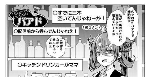 バーチャルyoutuber 酒クズな年齢を詐称してるvtuber なまずのマンガ 漫画 Vtuber 星空バアド Pixiv