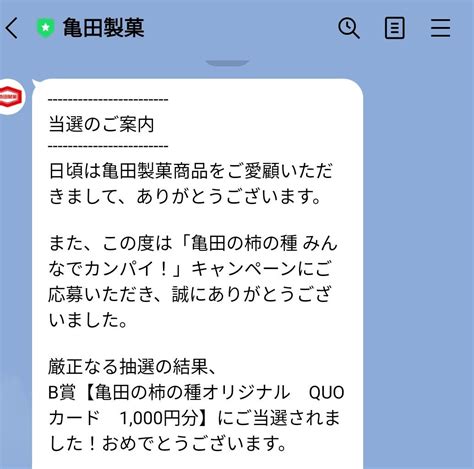 ついにやってきました！！⭐quoカード当選です。 こぶたのまったり懸賞生活☆