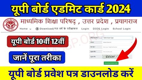 Up Board 10th 12th Admit Card 2024 Released Up Board High School Intermediate Pariksha Ka Admit