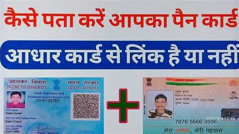 Pan Card Aadhar Link Status Check Online Pan Card Aadhar Se Link Hai Ya