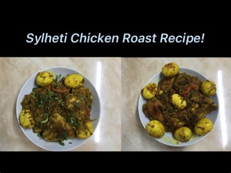 Sylheti Chicken Roast Recipe Youtube