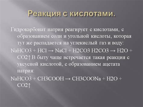 Соли угольной кислоты - Презентации по химии