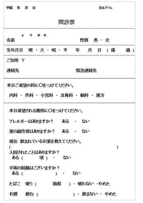 内科問診票5 無料の雛形・書式・テンプレート・書き方｜ひな形の知りたい！