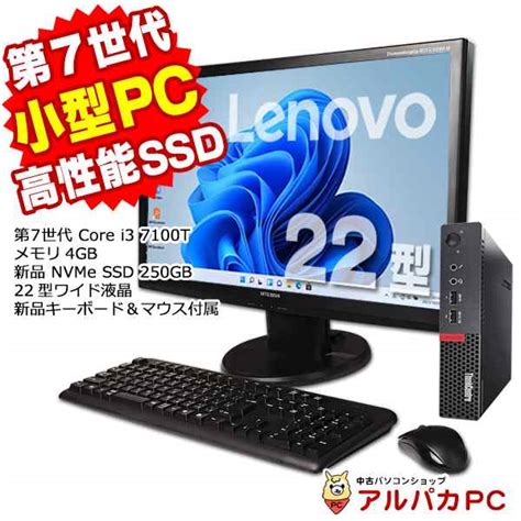 Windows11 超小型 Lenovo Thinkcentre M710q Tiny 22型ワイド液晶セット デスクトップパソコン 第7世代