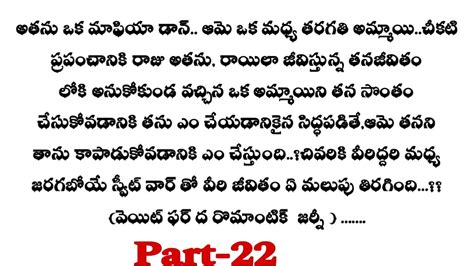 మ రమటక డన 22 ఒక మచ పరమ కథ YouTube