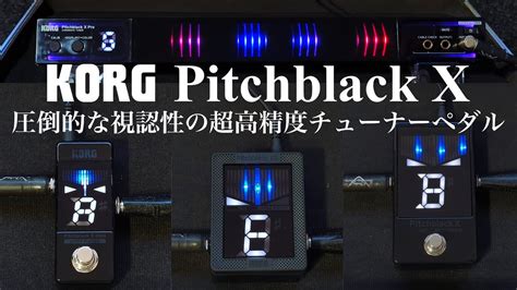 Korgコルグのペダルチューナーpitchblackシリーズがリニューアル！pitchblack Xシリーズ全機種試してみた！ Youtube