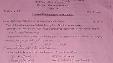 Seba Class Ix Half Yearly Examination 2023lakhimpurgeneral Science