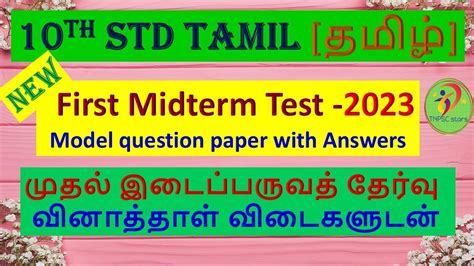 Th Std Tamil First Midterm Test Model Question Paper With Answers