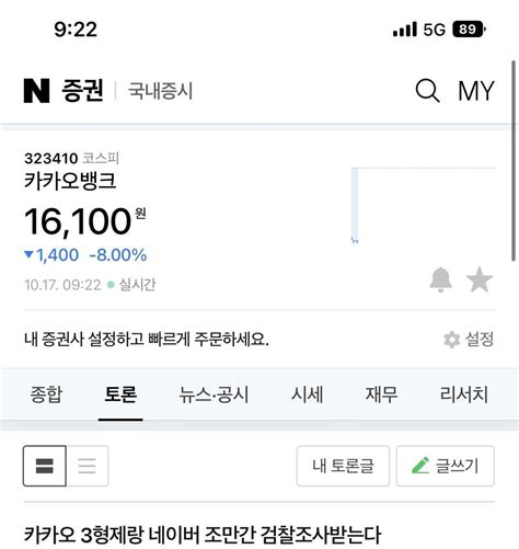 블라인드 주식·투자 카뱅 반대매매 터지겠다