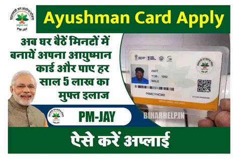 Ayushman Card Apply अब घर बैठें मिनटों में बनायें अपना आयुष्मान कार्ड