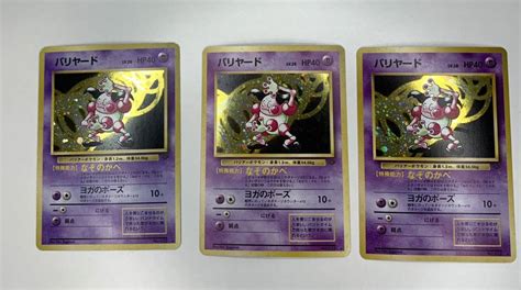 ポケモンカード 旧裏面 バリヤードポケモンカードゲーム｜売買されたオークション情報、yahooの商品情報をアーカイブ公開 オークファン