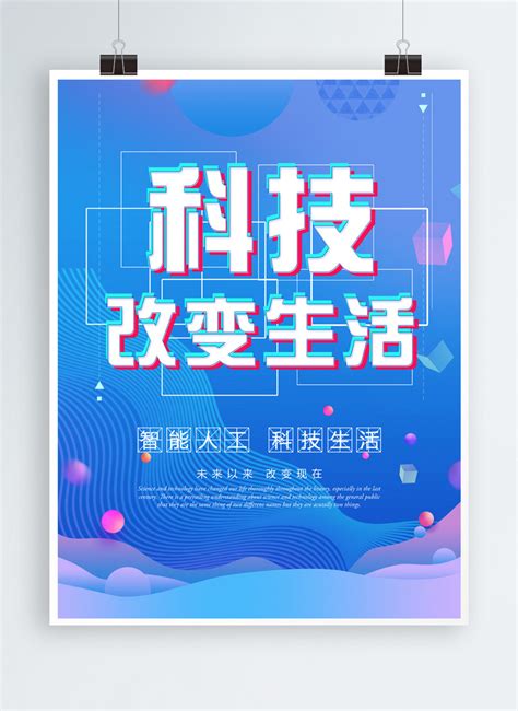 tech poster fashion tech style poster template imagepicture