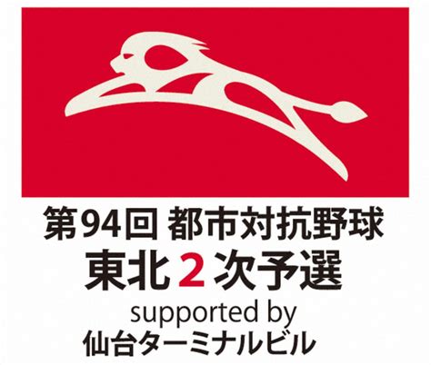 第94回都市対抗野球：東北2次予選 6月2日秋田で開幕 各監督が意気込み 12チーム熱戦へ ドーム出場2枠懸け ／秋田 毎日新聞