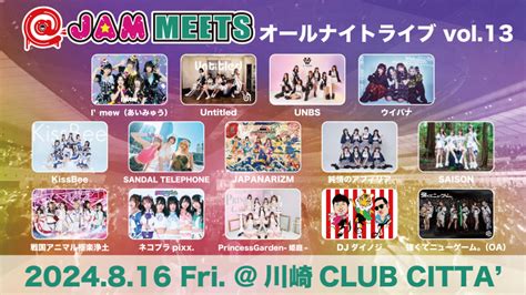 Jam Meets〜オールナイトライブ〜 Vol13 クラブチッタ