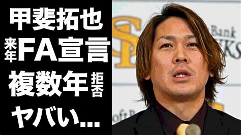 【衝撃】甲斐拓也が球団との複数年契約を断り！不満から来年fa宣言！移籍先は驚きの内容が漏れていた！ Alphatimes