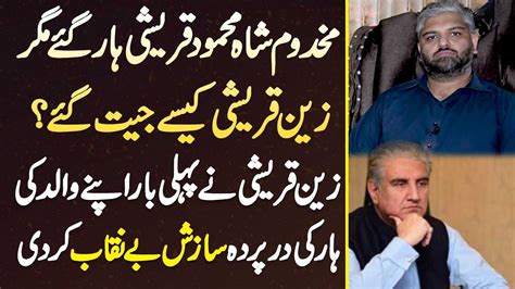 Zain Qureshi Shah Mehmood Qureshi Har Gae Lekin Zain Qureshi Kese