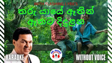 Tharu Yaye Athin Athata Karaoke තර යය Greshan Ananda Without