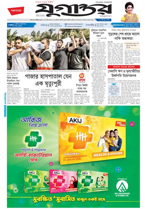 Jugantor Epaper | যুগান্তর ইপেপার