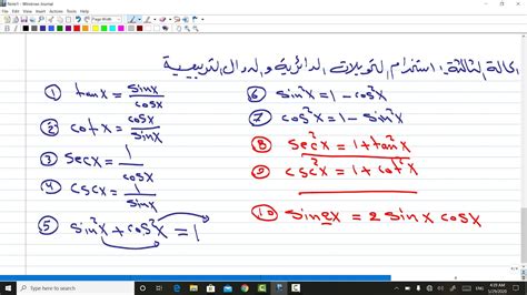 تكامل الدوال المثلثية الدرس الثاني Youtube