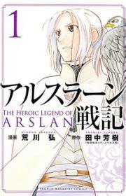 Shoukoku no Altair (Altair: A Record of Battles) | Manga - MyAnimeList.net