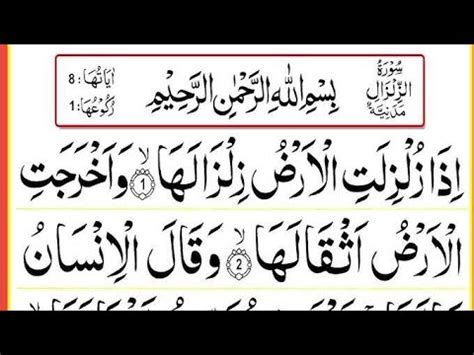 Surah Az Zalzalah By Hafiz Moin Uddin Full With Arabic Text Hd