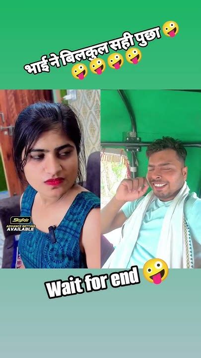 भाई ने बहुत ही बढ़िया सवाल पूछा 🤪🤪🤪‼️ Funny Gopal Viral Comedy Ytshorts Reels Trending