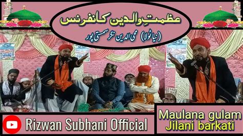 Maulana Gulam Jilani Barkati Azmate Waldain Conference