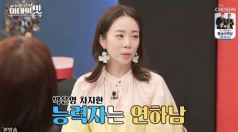 ′아내의 맛′ 무용과 몸짱 출신 아나운서 박은영 남편은연하 능력남 김형우 벌어들인 돈이 무려 ′100억대′