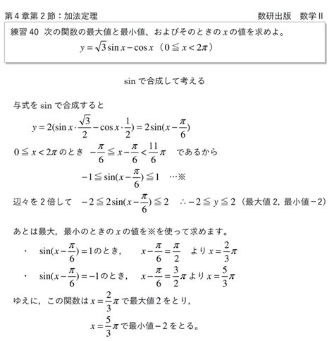 数学Ⅱ 2節：加法定理 三角関数の最大最小 ♡赤城ﾐ・ ・ﾐ♡