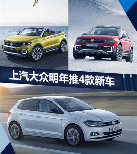 上汽大众明年将推4款新车 Suv家族更丰富