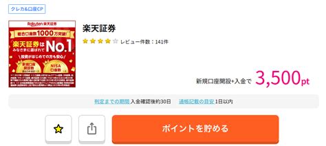 お得なポイントサイト「ハピタス」経由で「楽天証券」を申込もう！ おもち日記