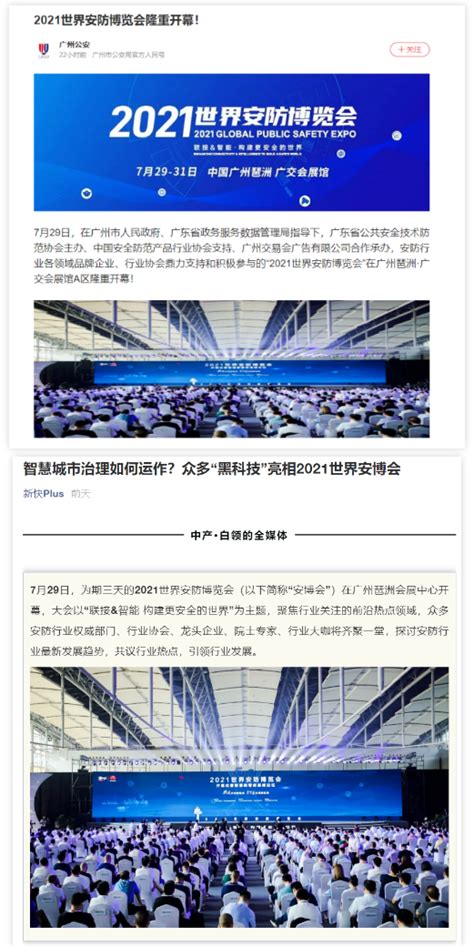 赋能中国安防，助力平安中国建设！2021世界安防博览会圆满闭幕！ 世界安防博览会