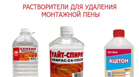 Чем смыть монтажную пену в домашних условиях