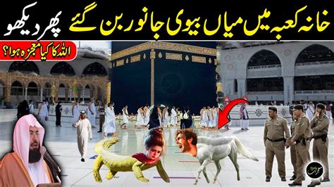 Khaana Kaaba Main India Se Ay Mia Bivi Janwar Ban Gye Allah Ka Azab