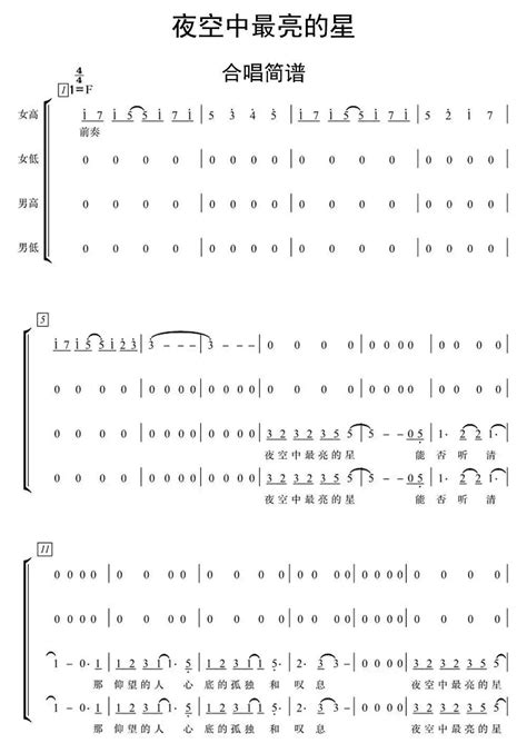 夜空中最亮的星合唱简谱 虫虫乐谱