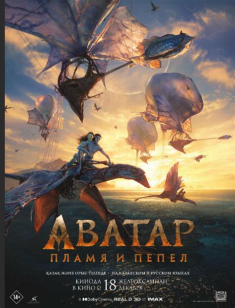 Аватар: Пламя и пепел (2025, фильм) - «"Аватар - 3" ничем не плох, всем ...