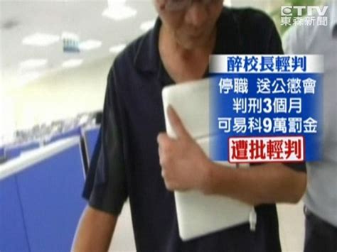 前校長黃坤政酒駕嗆沒撞死人 輕判3月可易科9萬罰金 Ettoday社會新聞 Ettoday新聞雲