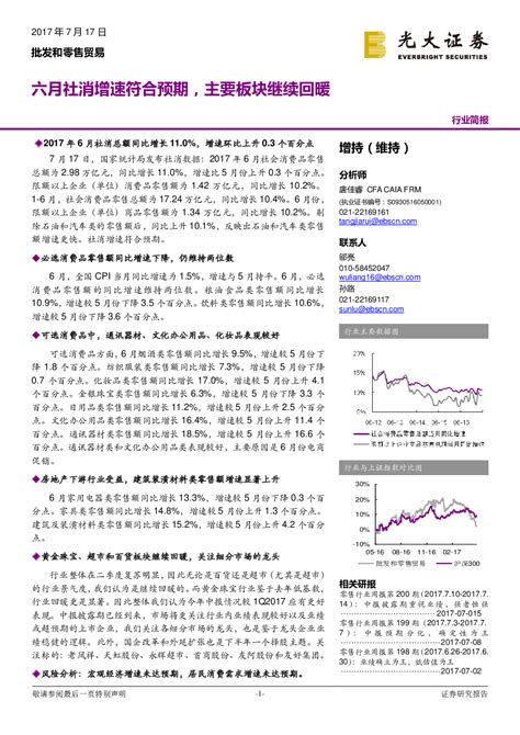 批发和零售贸易行业简报：六月社消增速符合预期，主要板块继续回暖