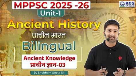 परचन जञन Part 03 Unit 1 MPPSC History L 5 MPPSC PRE 2025